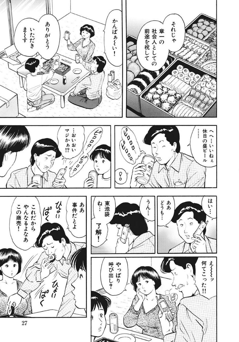 Yasashikute Ecchi na Shirouto Hitozuma - Page 27