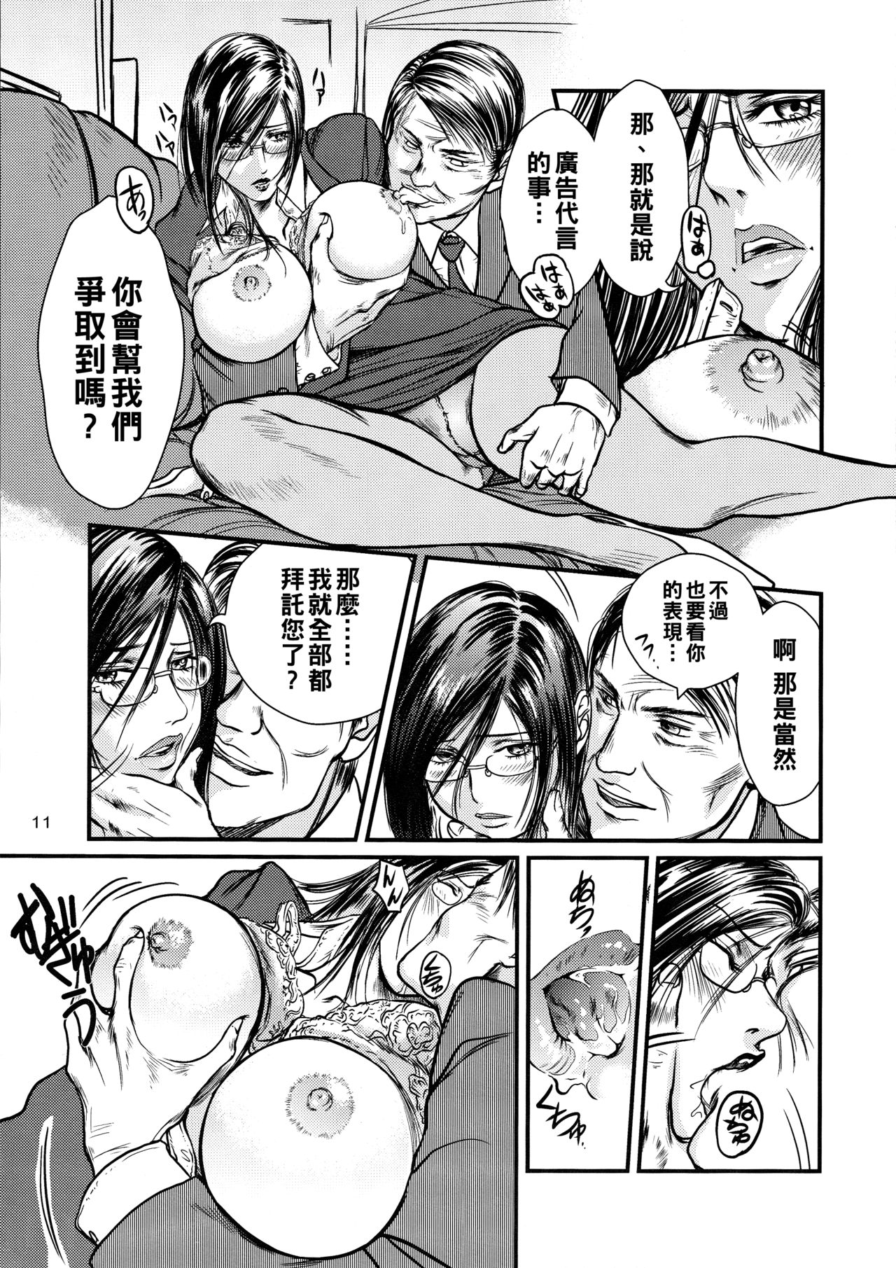 艶女物語 第一章（Chinese） - Page 10