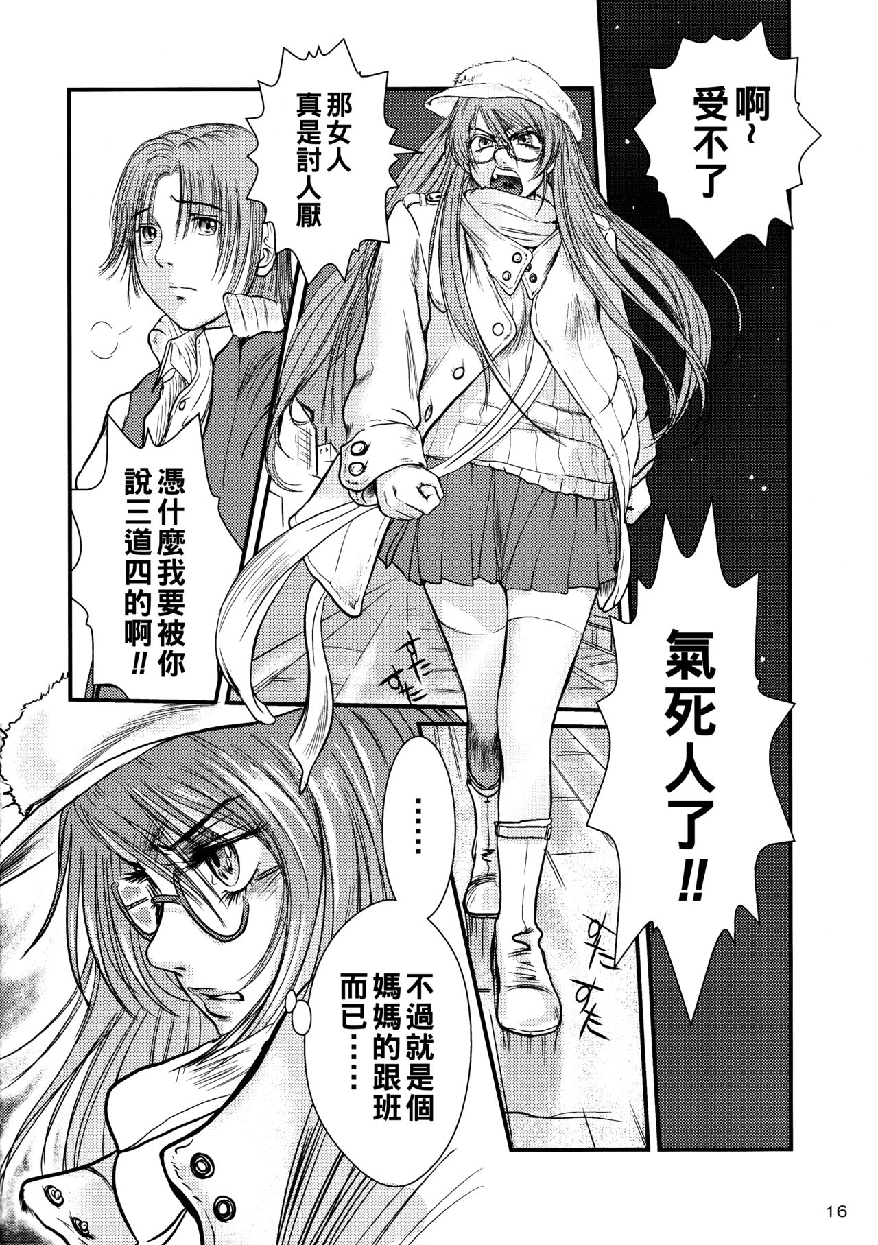 艶女物語 第一章（Chinese） - Page 15