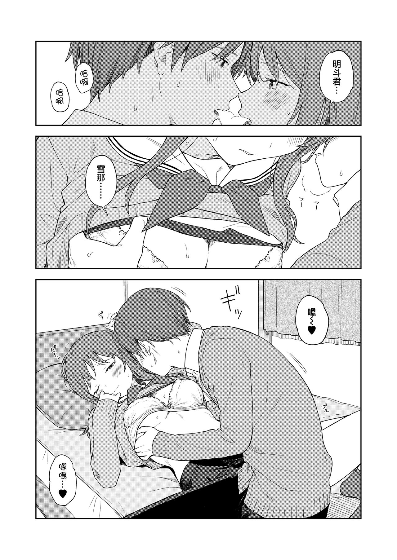 Hen na Koto? | 奇怪的事？ - Page 11
