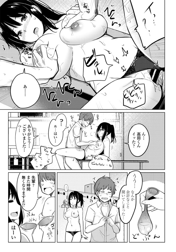 Suieibu no Ueno-senpai Ch. 02 - Page 9