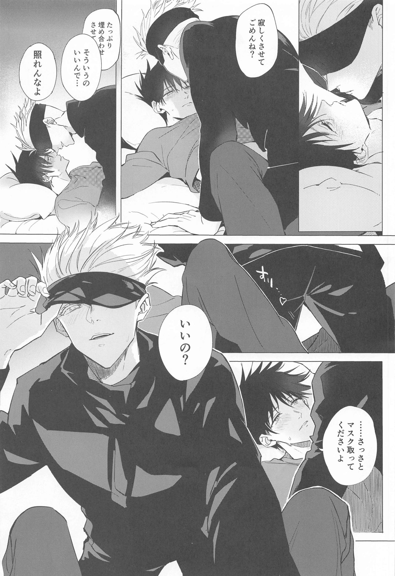 5-gatsu 24-ka Shinya Niji - Page 15