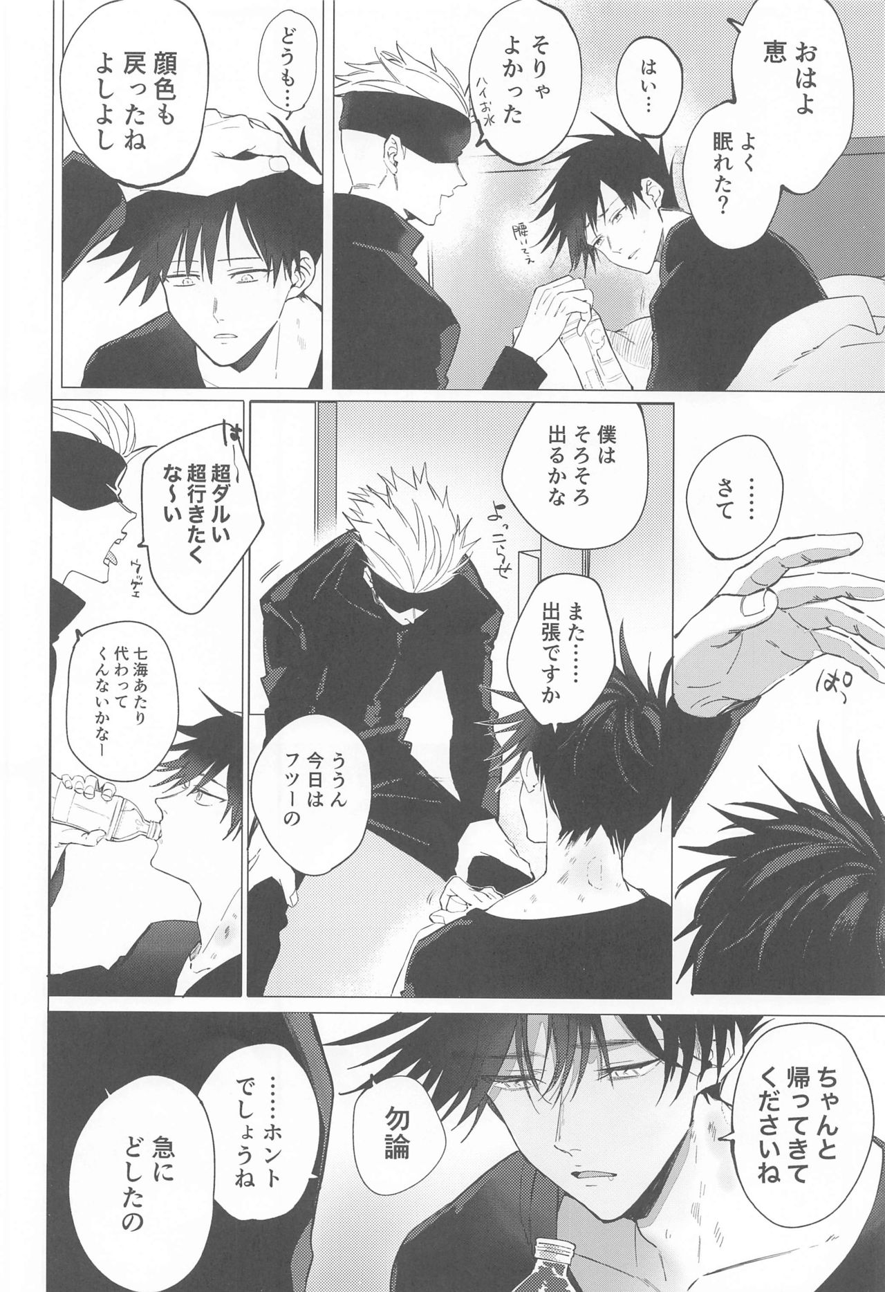 5-gatsu 24-ka Shinya Niji - Page 46