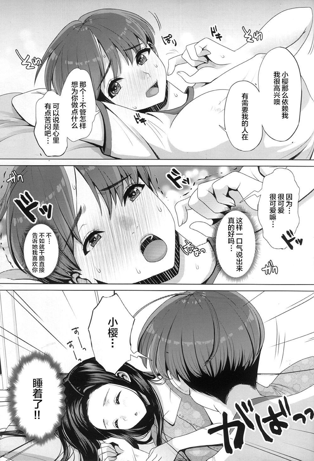 DECHAU 4.0 - Page 15