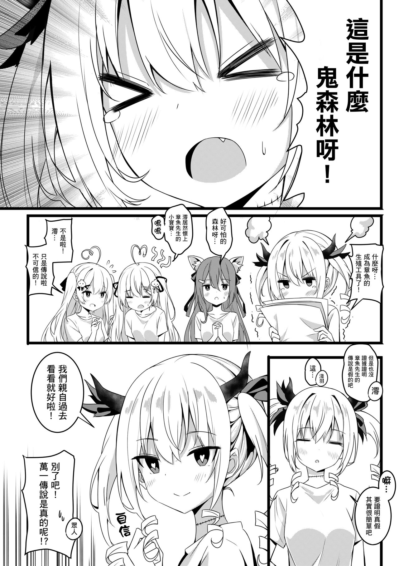 茶會與觸手危機 - Page 17