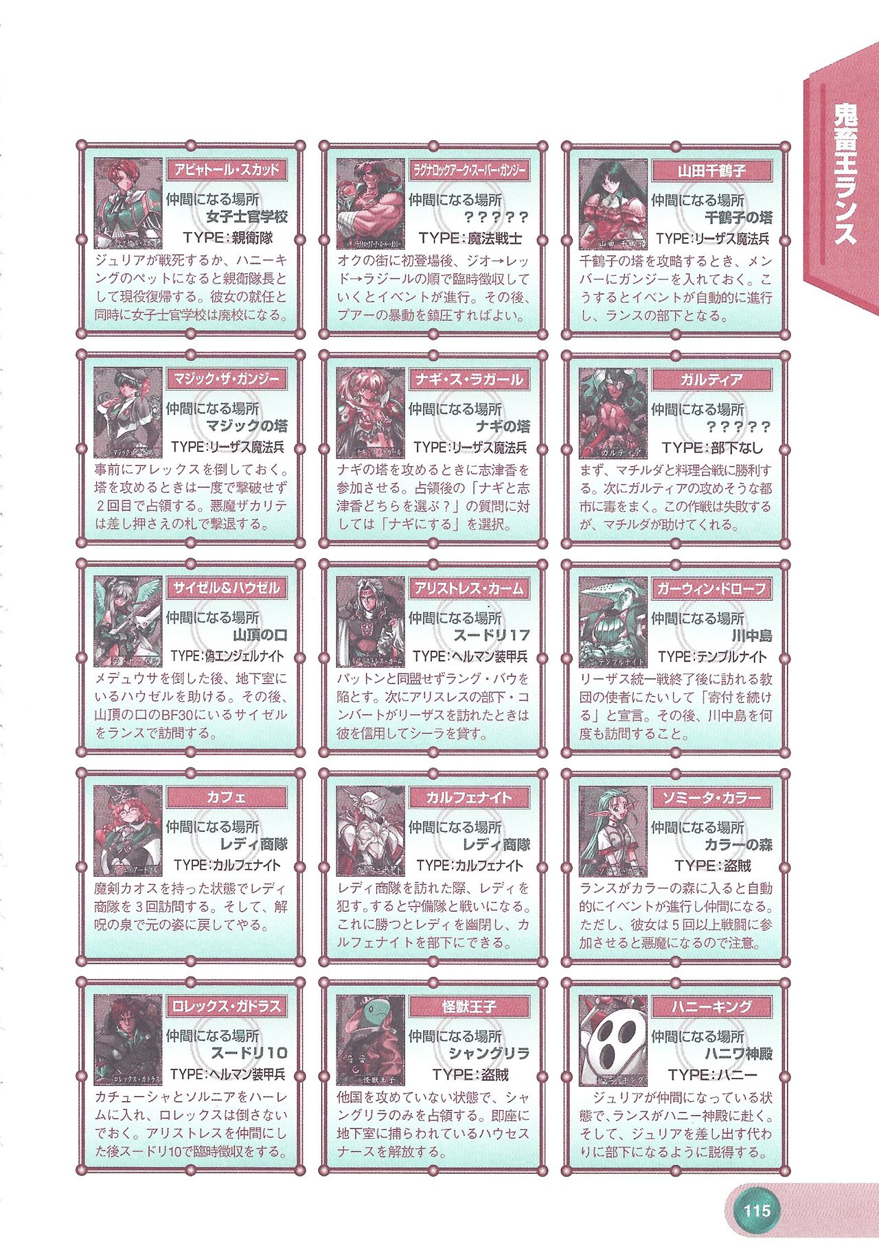 Official Alicesoft Full Completion Guide 2 - Page 117