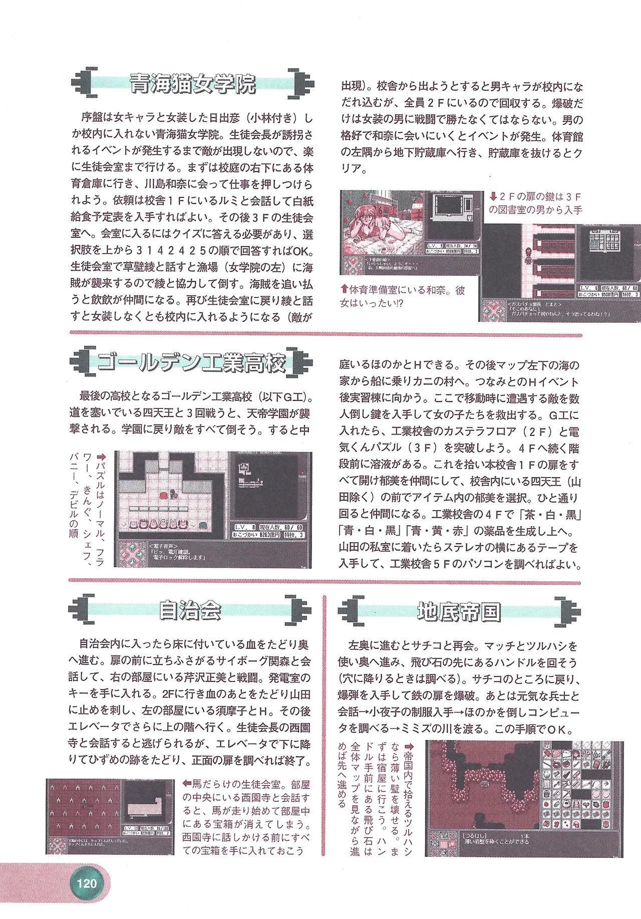 Official Alicesoft Full Completion Guide 2 - Page 122