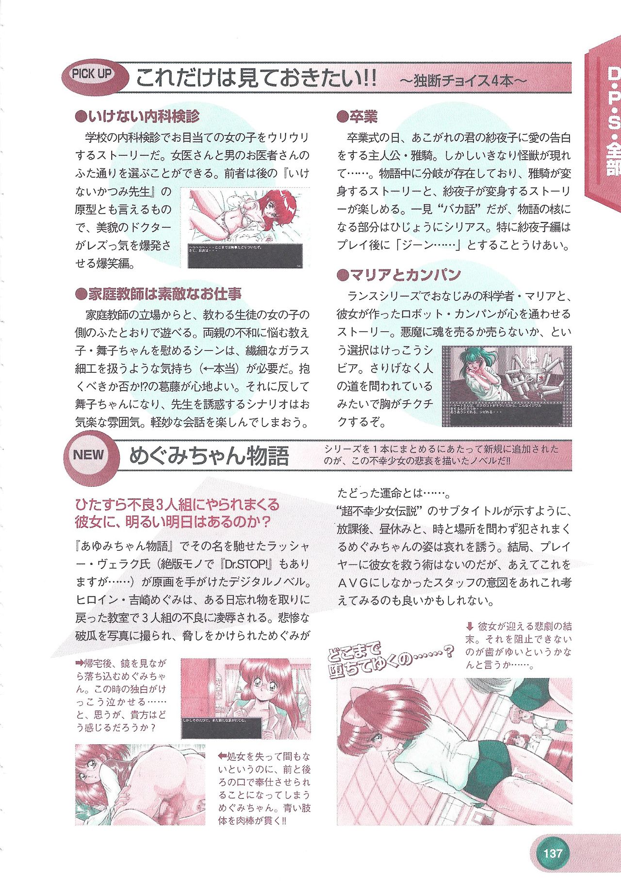 Official Alicesoft Full Completion Guide 2 - Page 139