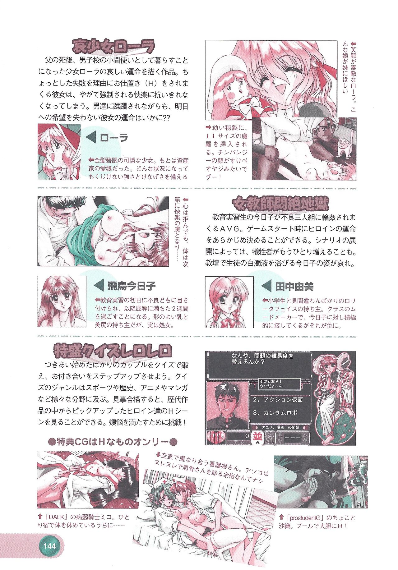 Official Alicesoft Full Completion Guide 2 - Page 146