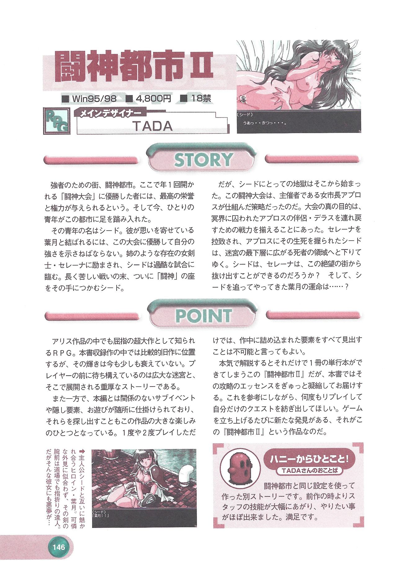 Official Alicesoft Full Completion Guide 2 - Page 148