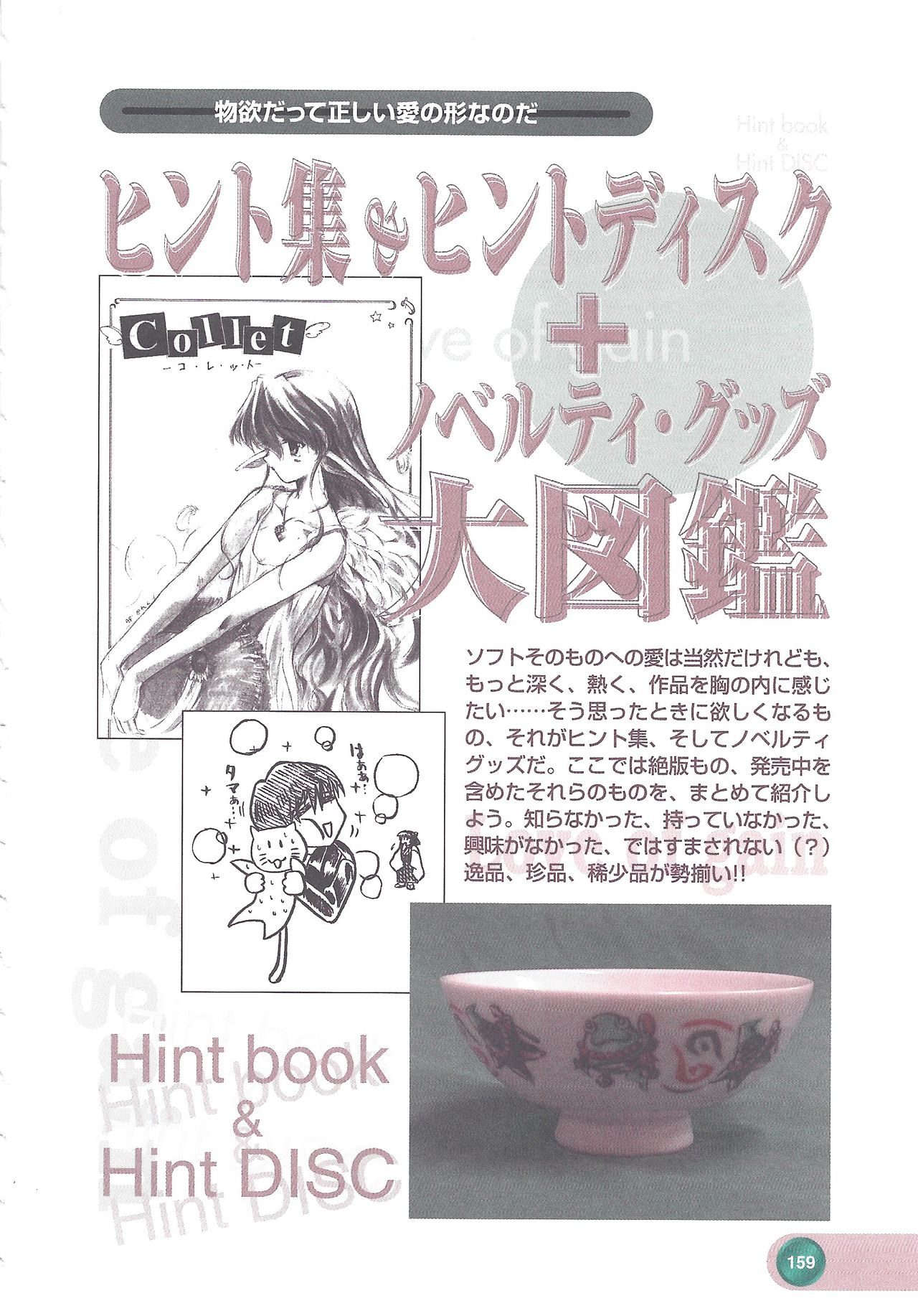 Official Alicesoft Full Completion Guide 2 - Page 161