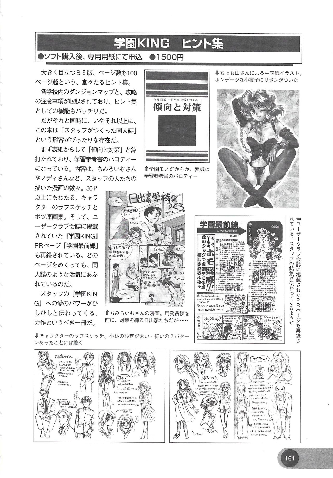 Official Alicesoft Full Completion Guide 2 - Page 163