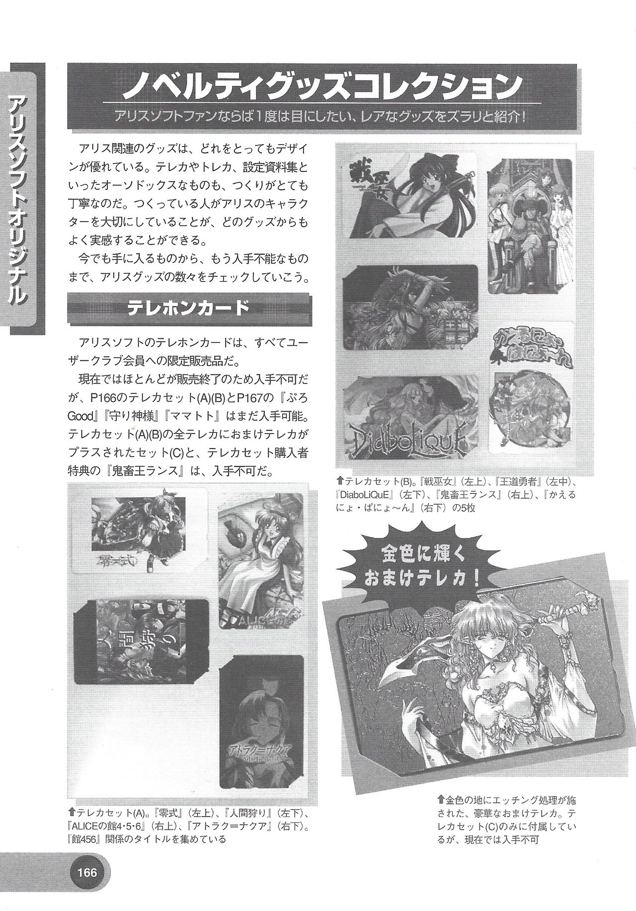 Official Alicesoft Full Completion Guide 2 - Page 168