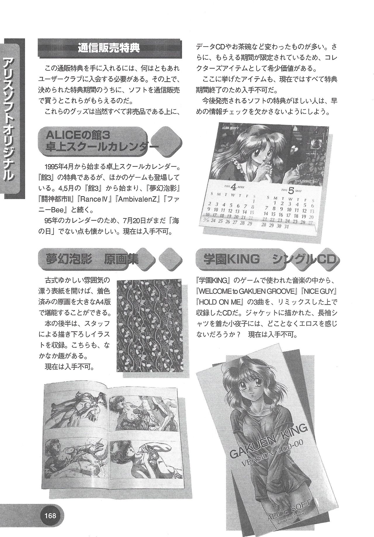 Official Alicesoft Full Completion Guide 2 - Page 170