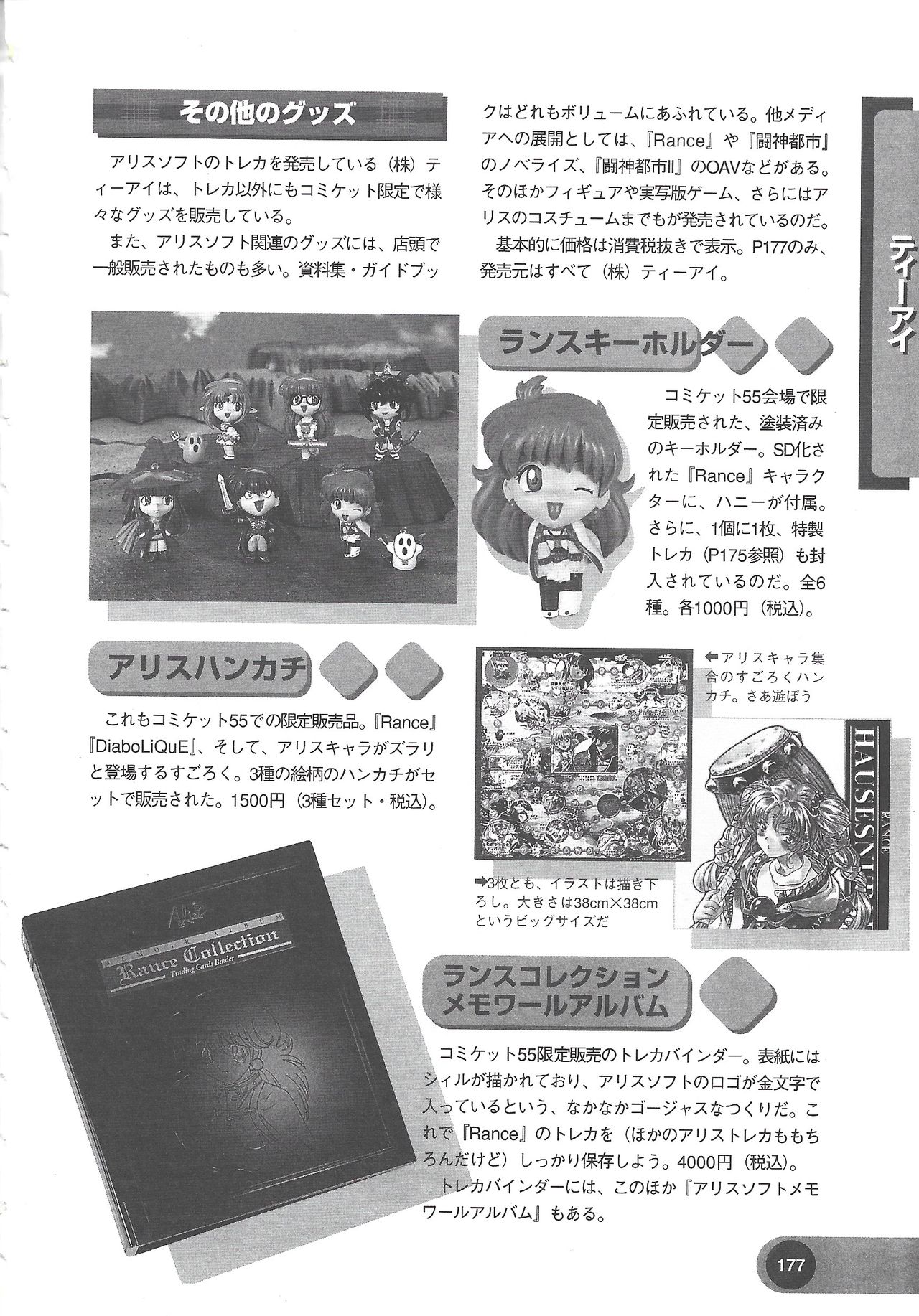 Official Alicesoft Full Completion Guide 2 - Page 179