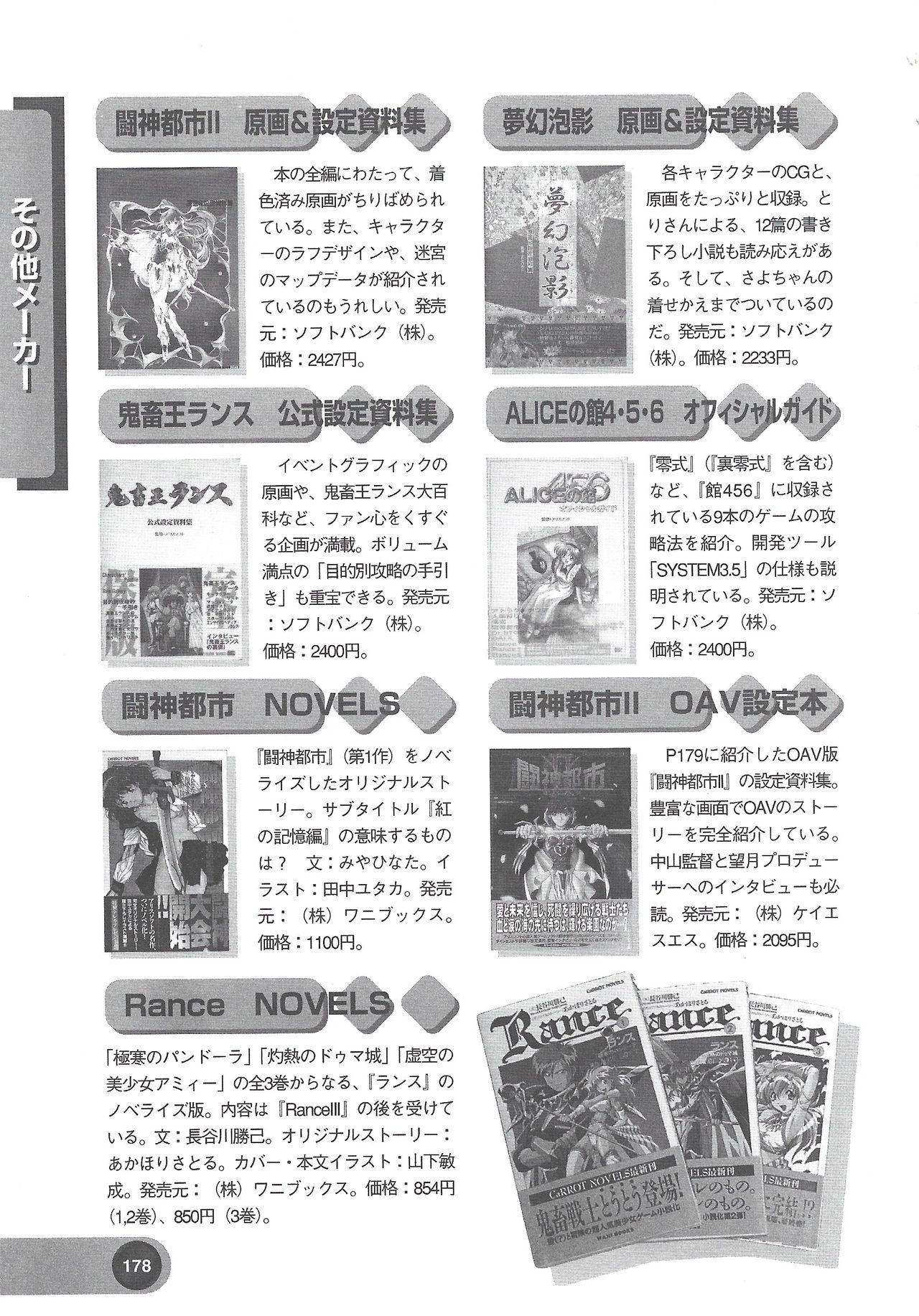 Official Alicesoft Full Completion Guide 2 - Page 180