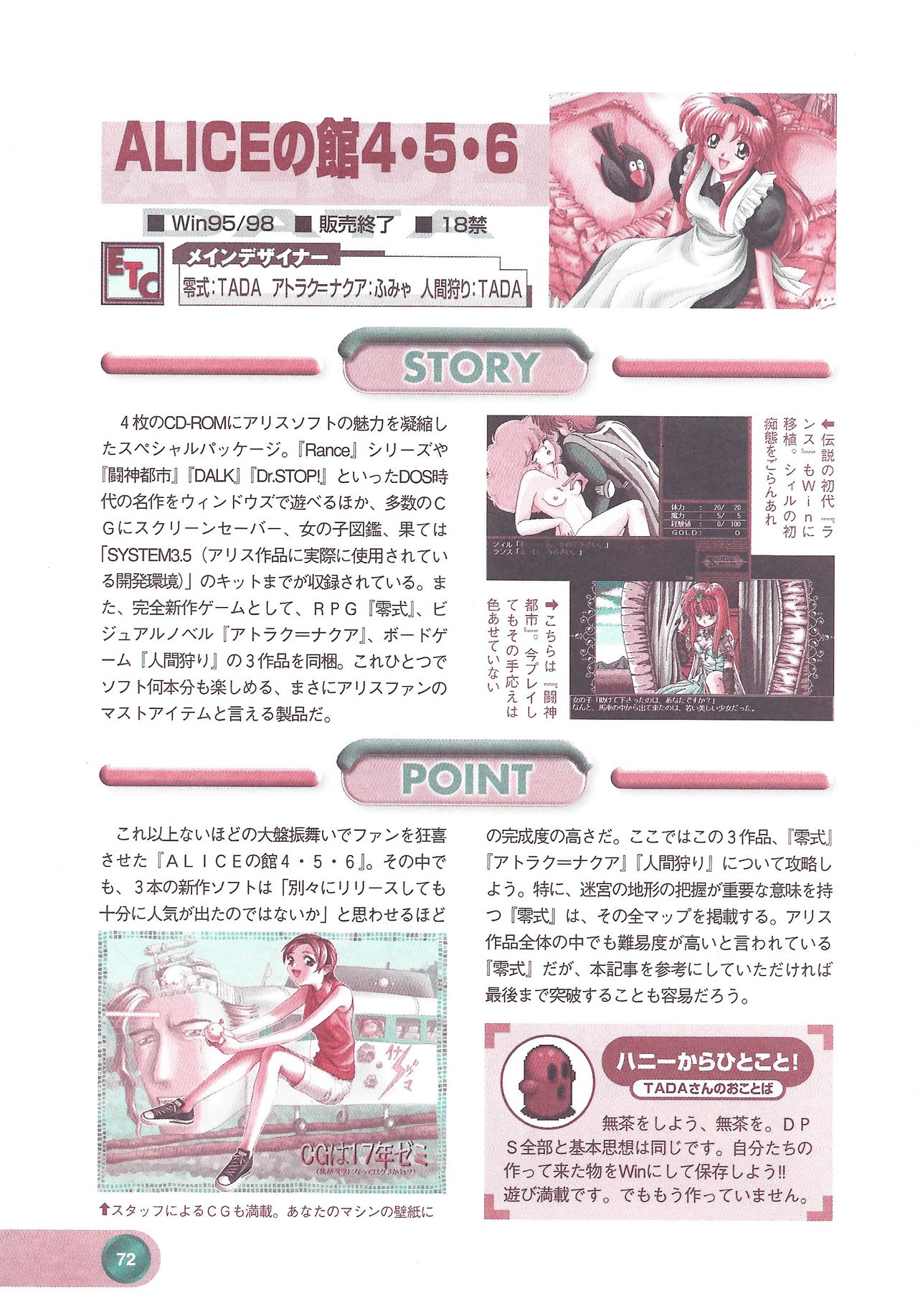 Official Alicesoft Full Completion Guide 2 - Page 74