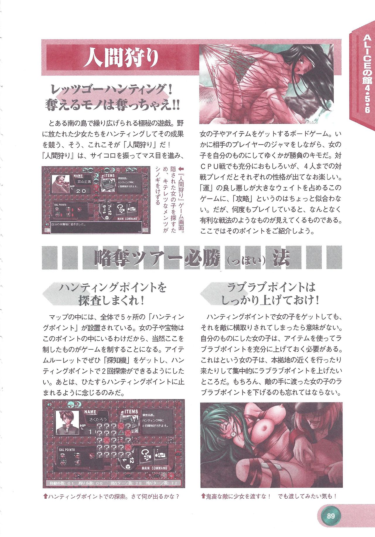 Official Alicesoft Full Completion Guide 2 - Page 91