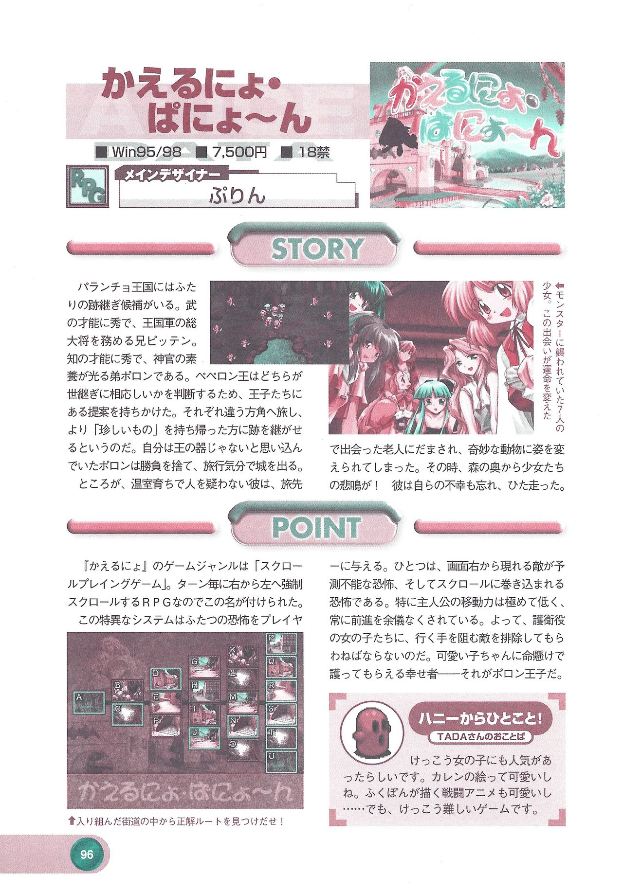 Official Alicesoft Full Completion Guide 2 - Page 98
