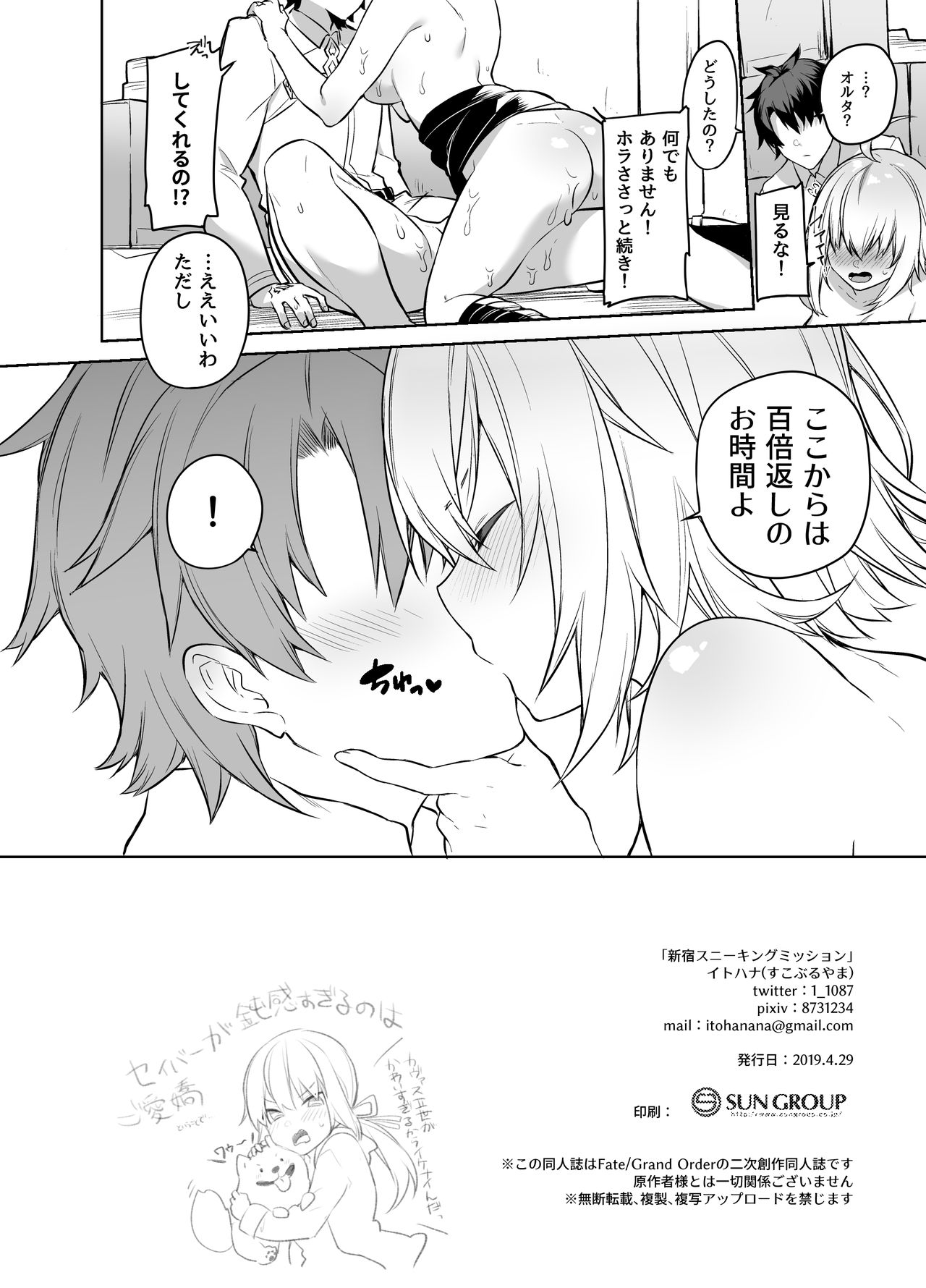 Shinjuku Sneaking Mission - Page 23
