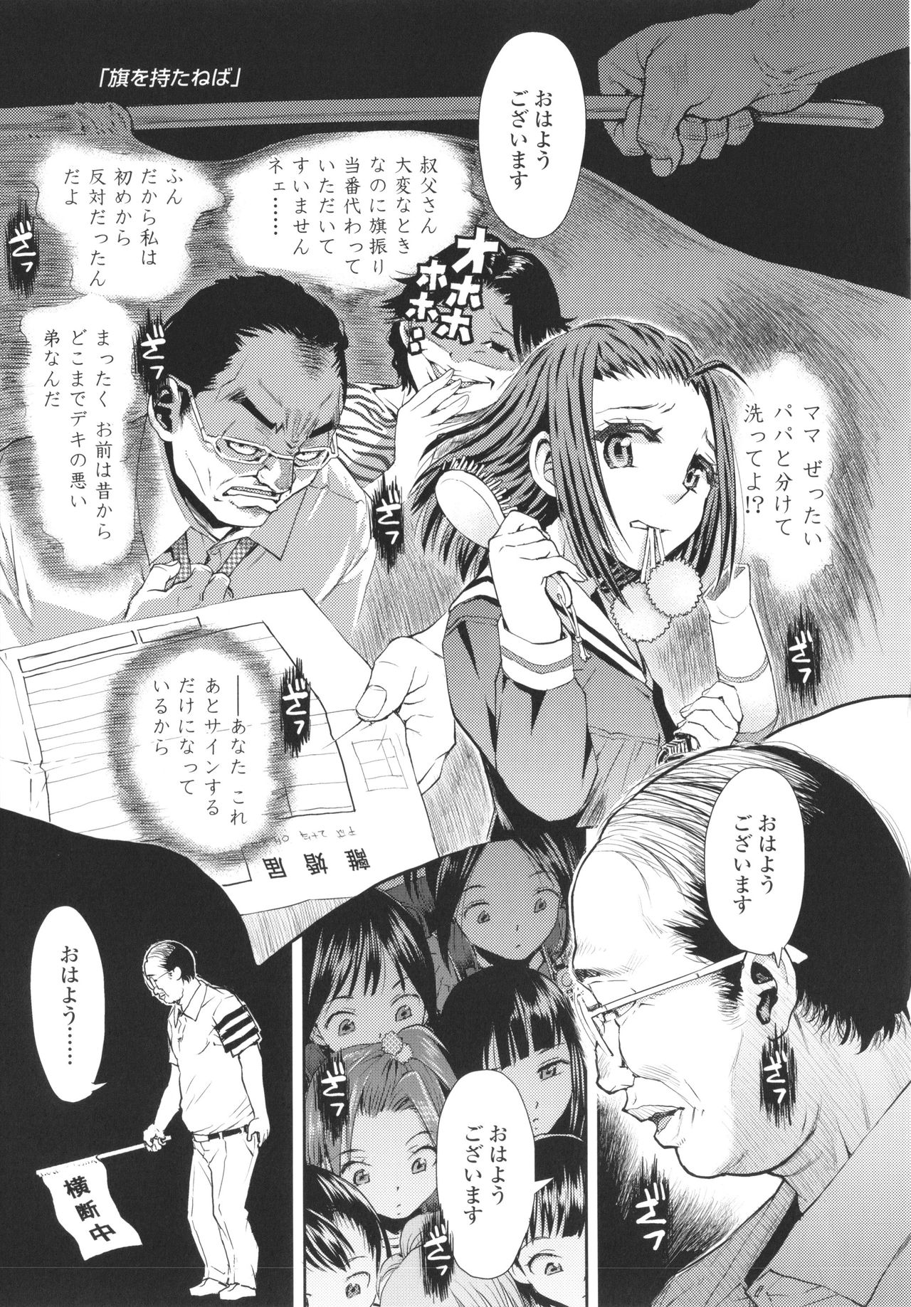 Naisho no Murikuri - Page 204