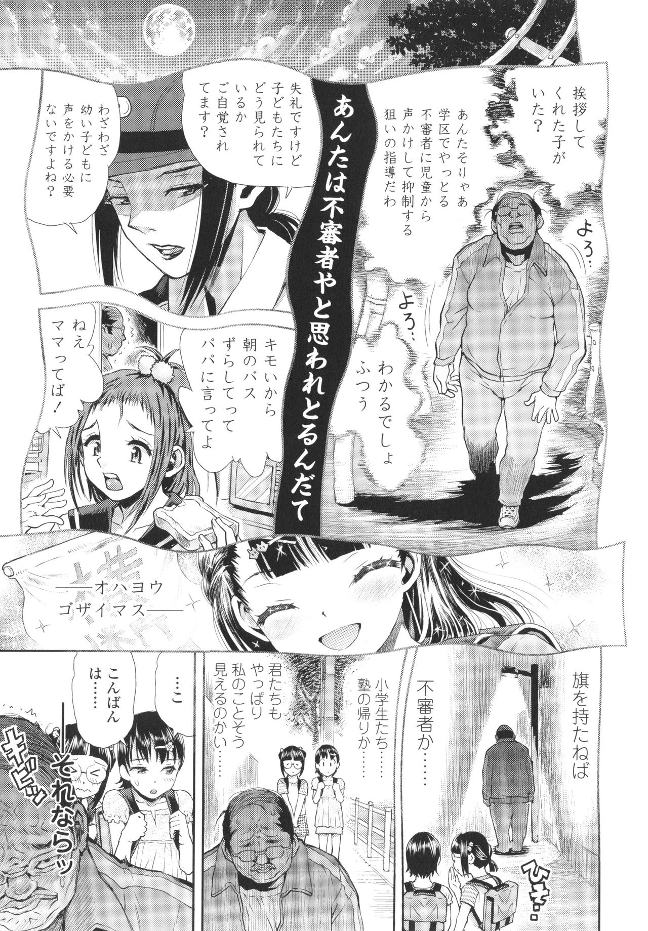Naisho no Murikuri - Page 210