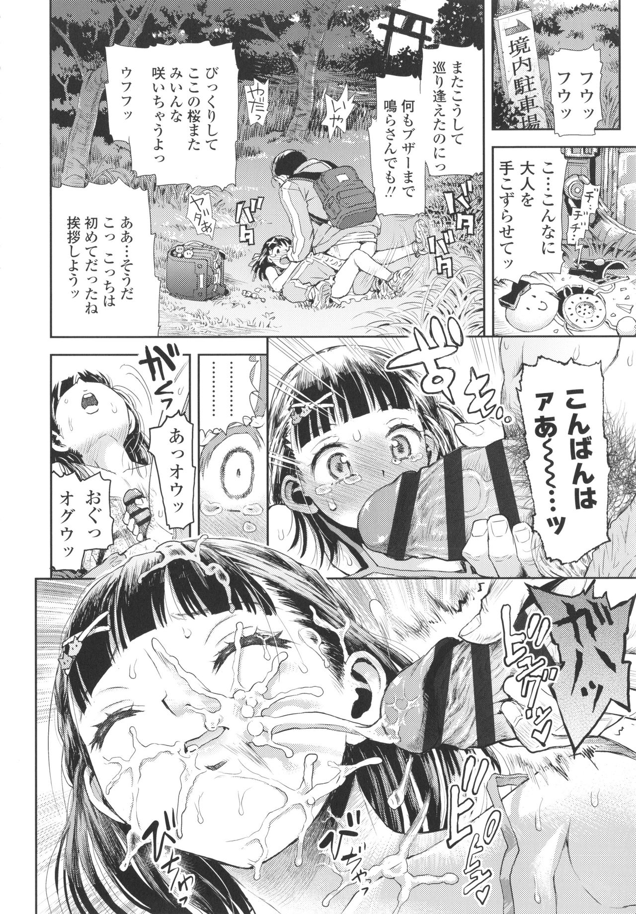 Naisho no Murikuri - Page 215