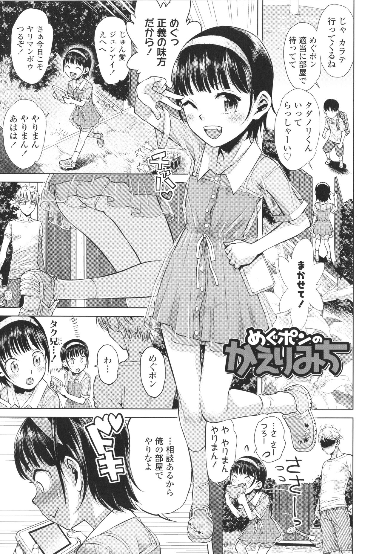 Naisho no Murikuri - Page 38