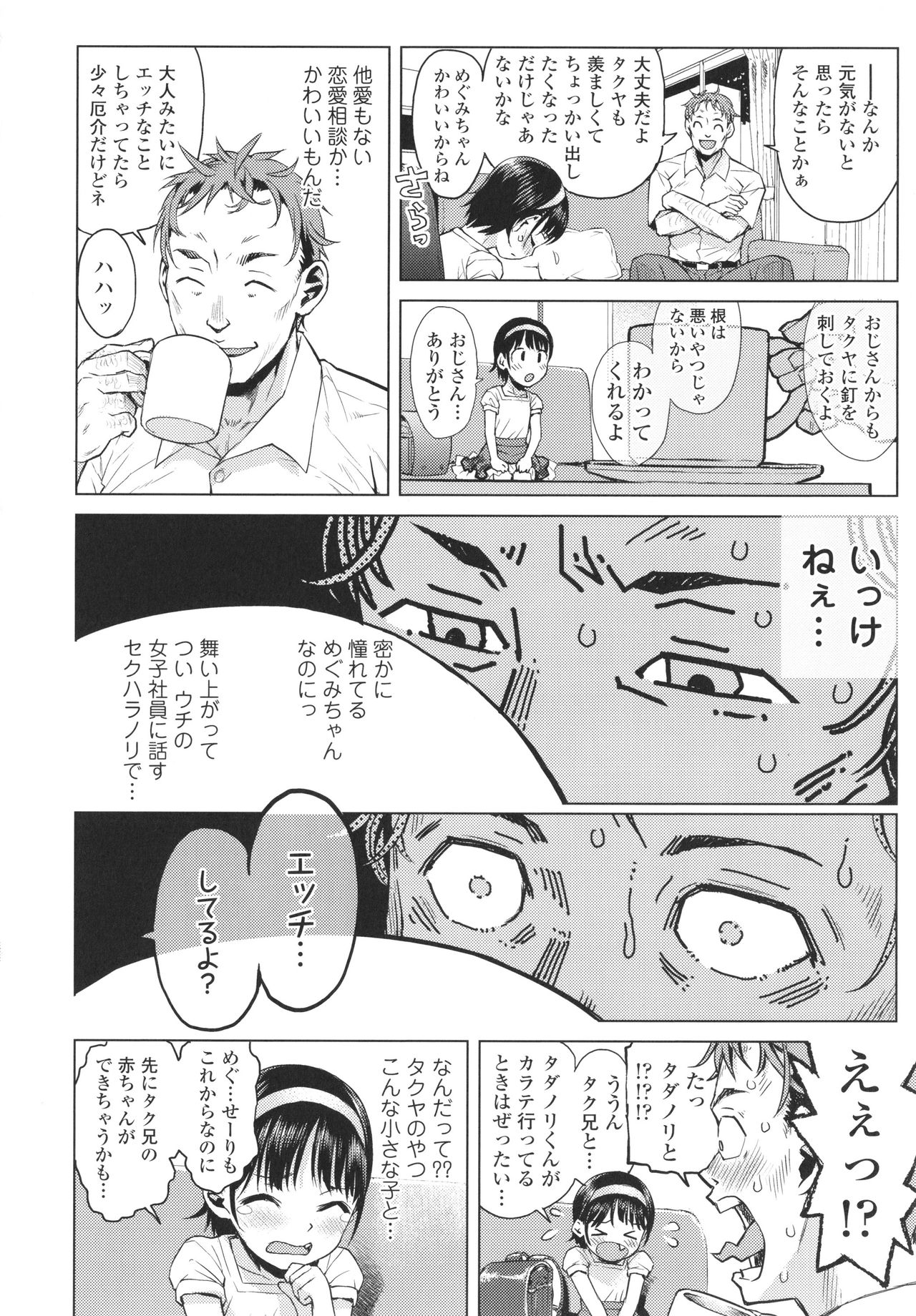 Naisho no Murikuri - Page 45