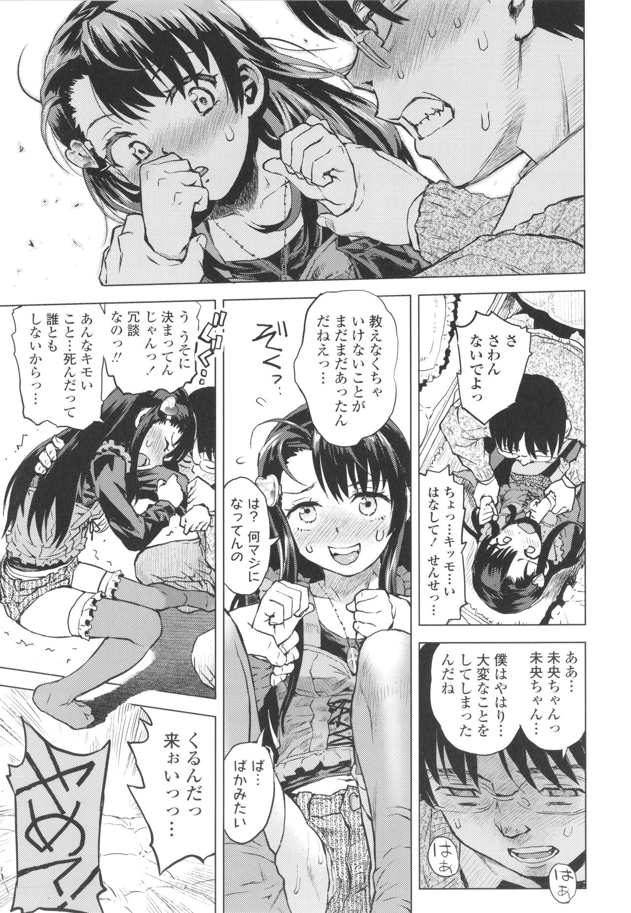 Naisho no Murikuri - Page 70