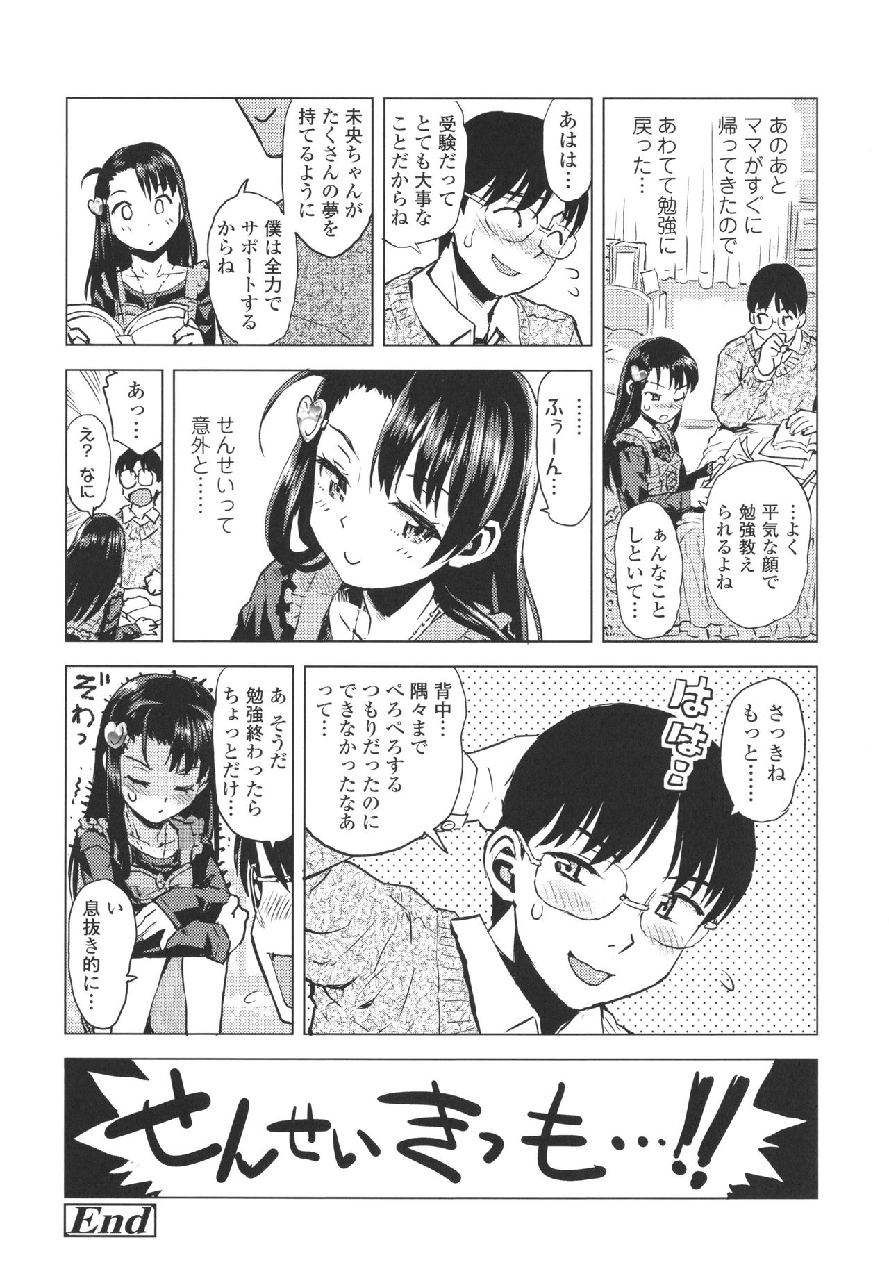 Naisho no Murikuri - Page 87