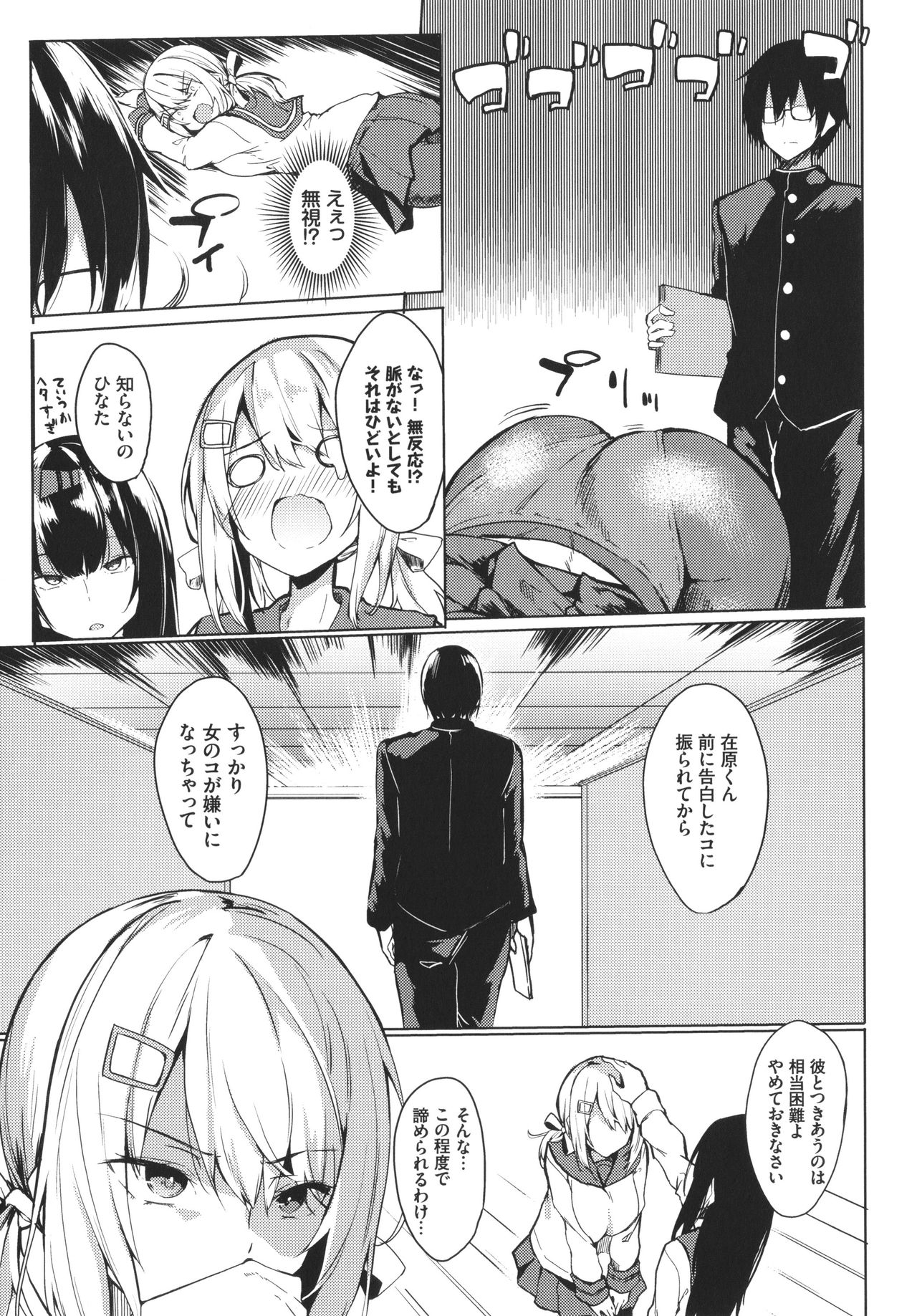 ToroToro Recipe - Page 102
