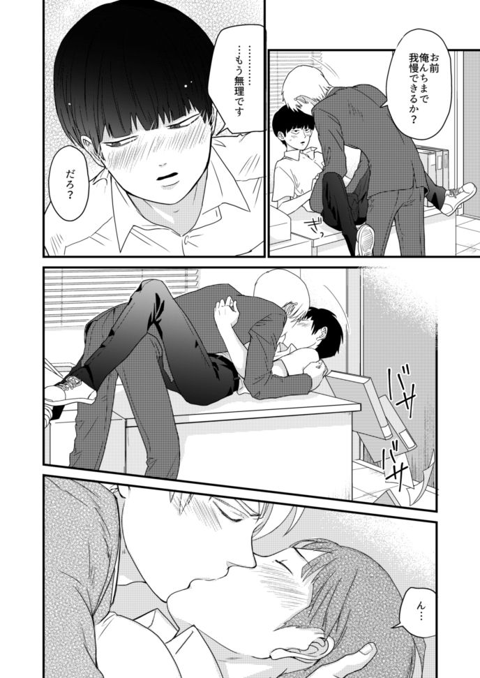 Shounen no Erotica - Page 27