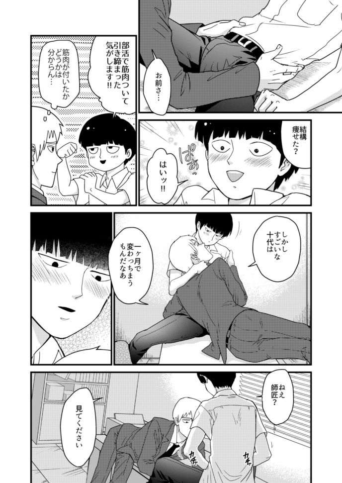 Shounen no Erotica - Page 30