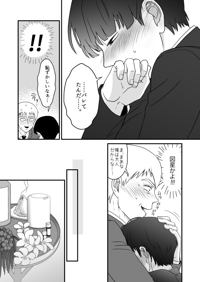Aoi Haru ni Sakura - Page 15