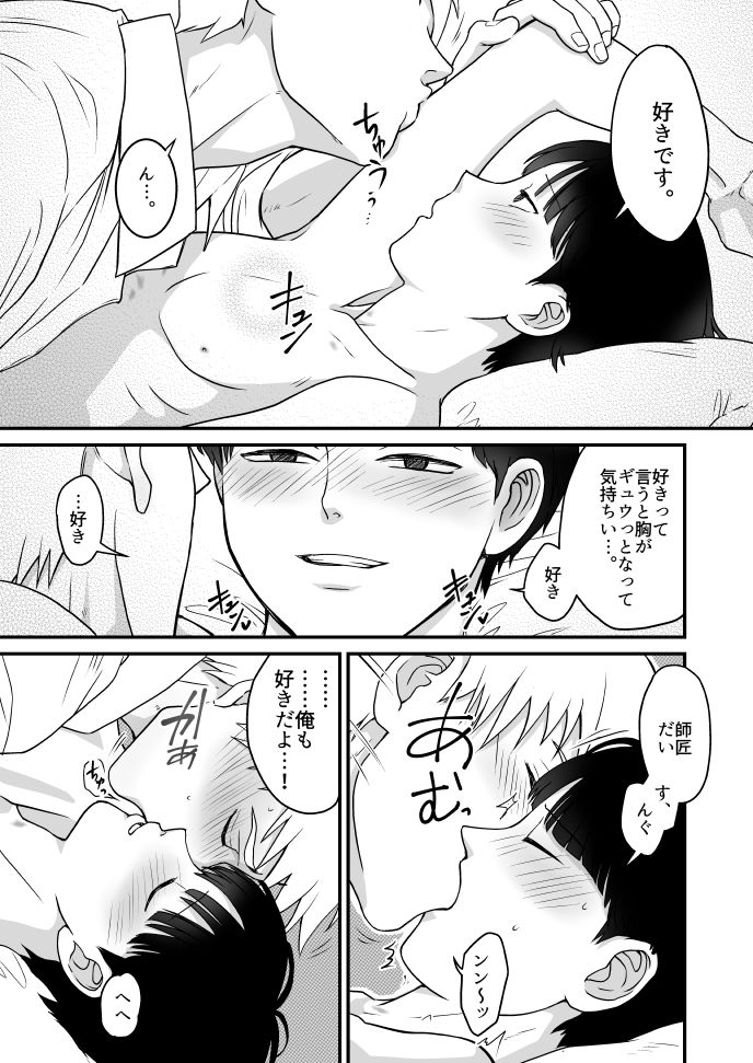 Aoi Haru ni Sakura - Page 34