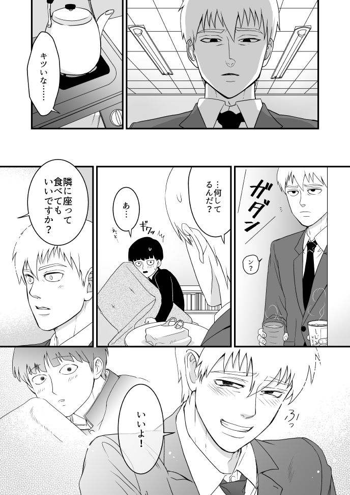 Aoi Haru ni Sakura - Page 9