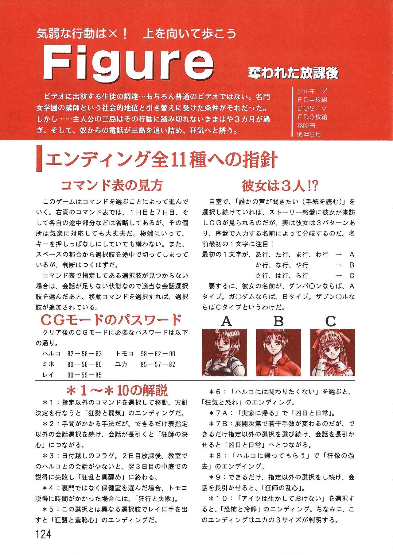 PC Bishoujo Software Strategy Book: Strategy King 2 - Page 124