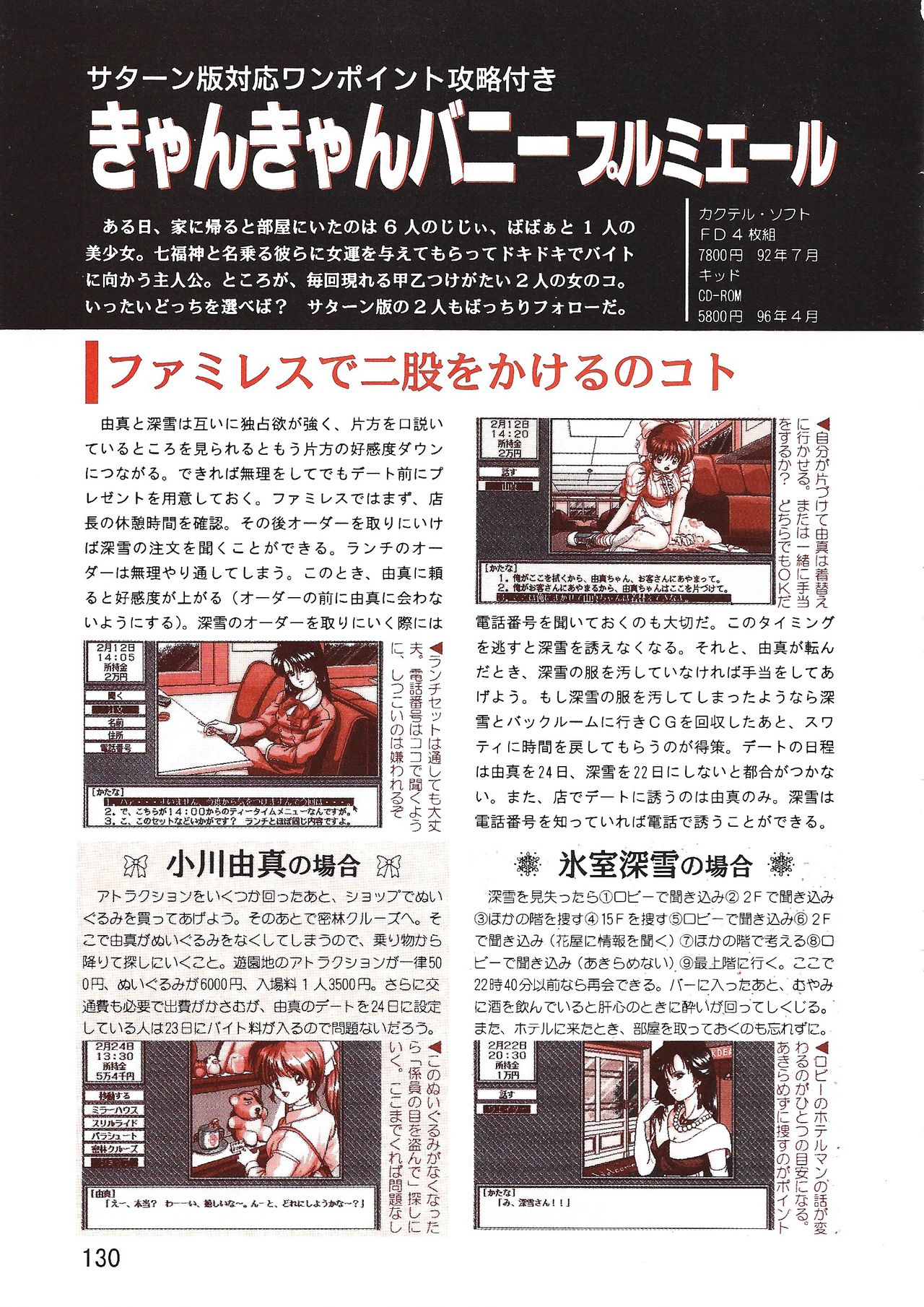 PC Bishoujo Software Strategy Book: Strategy King 2 - Page 130