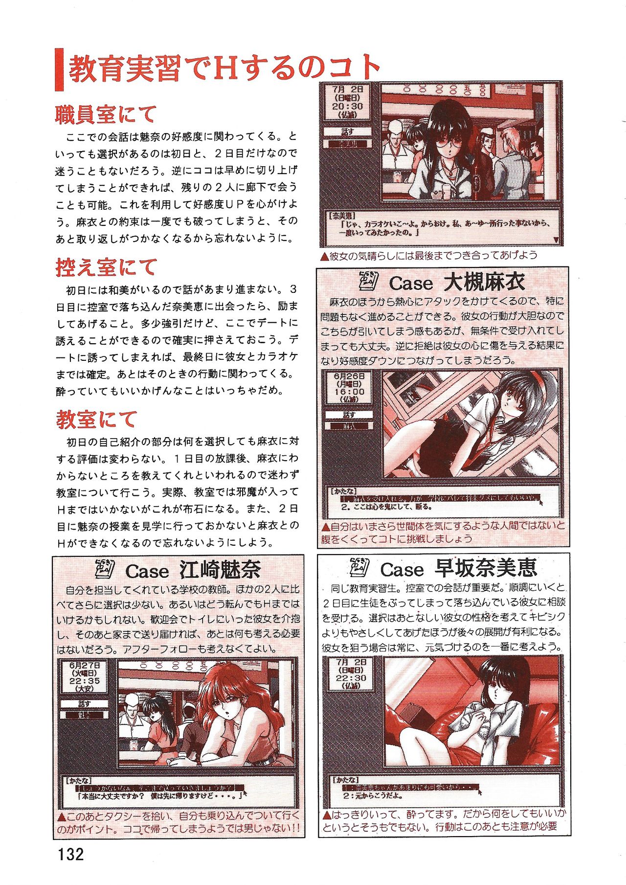 PC Bishoujo Software Strategy Book: Strategy King 2 - Page 132