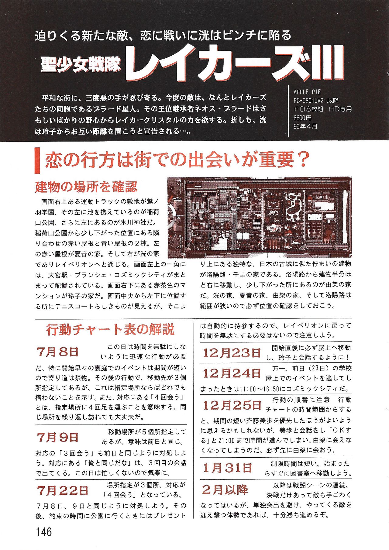 PC Bishoujo Software Strategy Book: Strategy King 2 - Page 146
