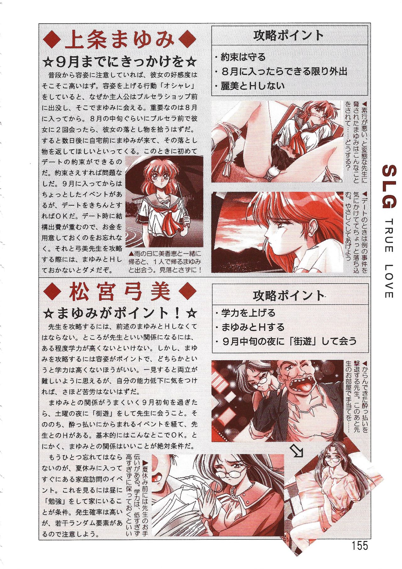 PC Bishoujo Software Strategy Book: Strategy King 2 - Page 155