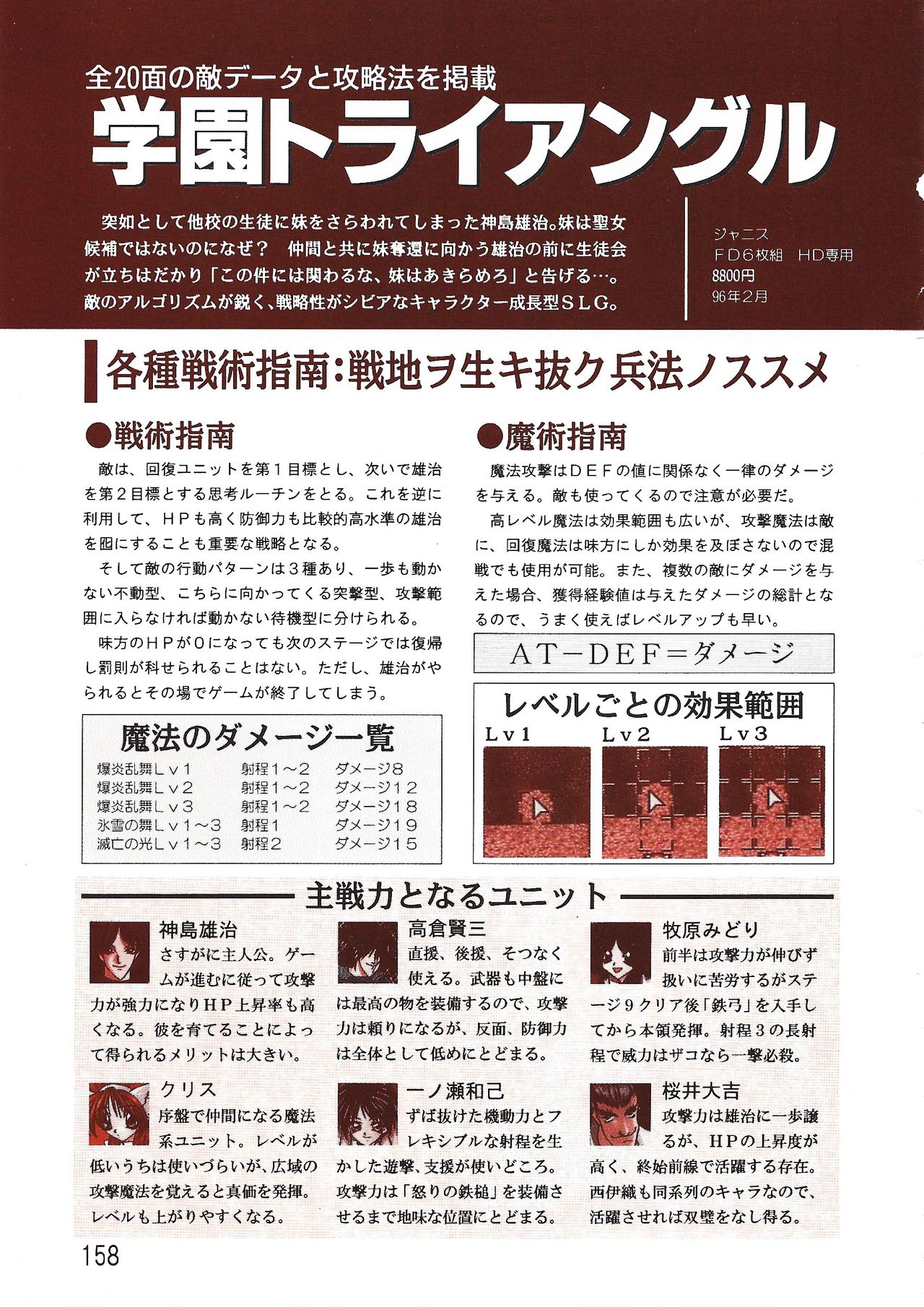 PC Bishoujo Software Strategy Book: Strategy King 2 - Page 158