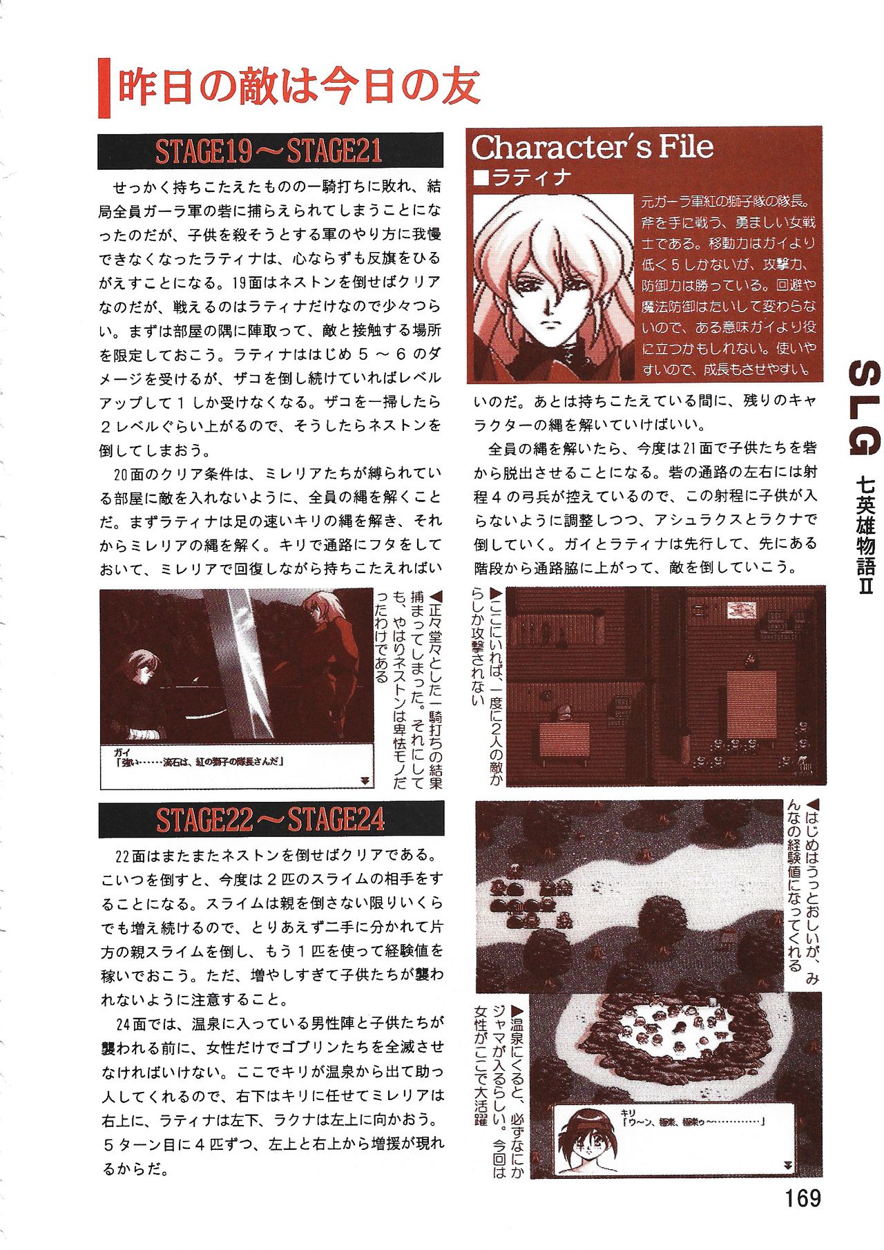 PC Bishoujo Software Strategy Book: Strategy King 2 - Page 169