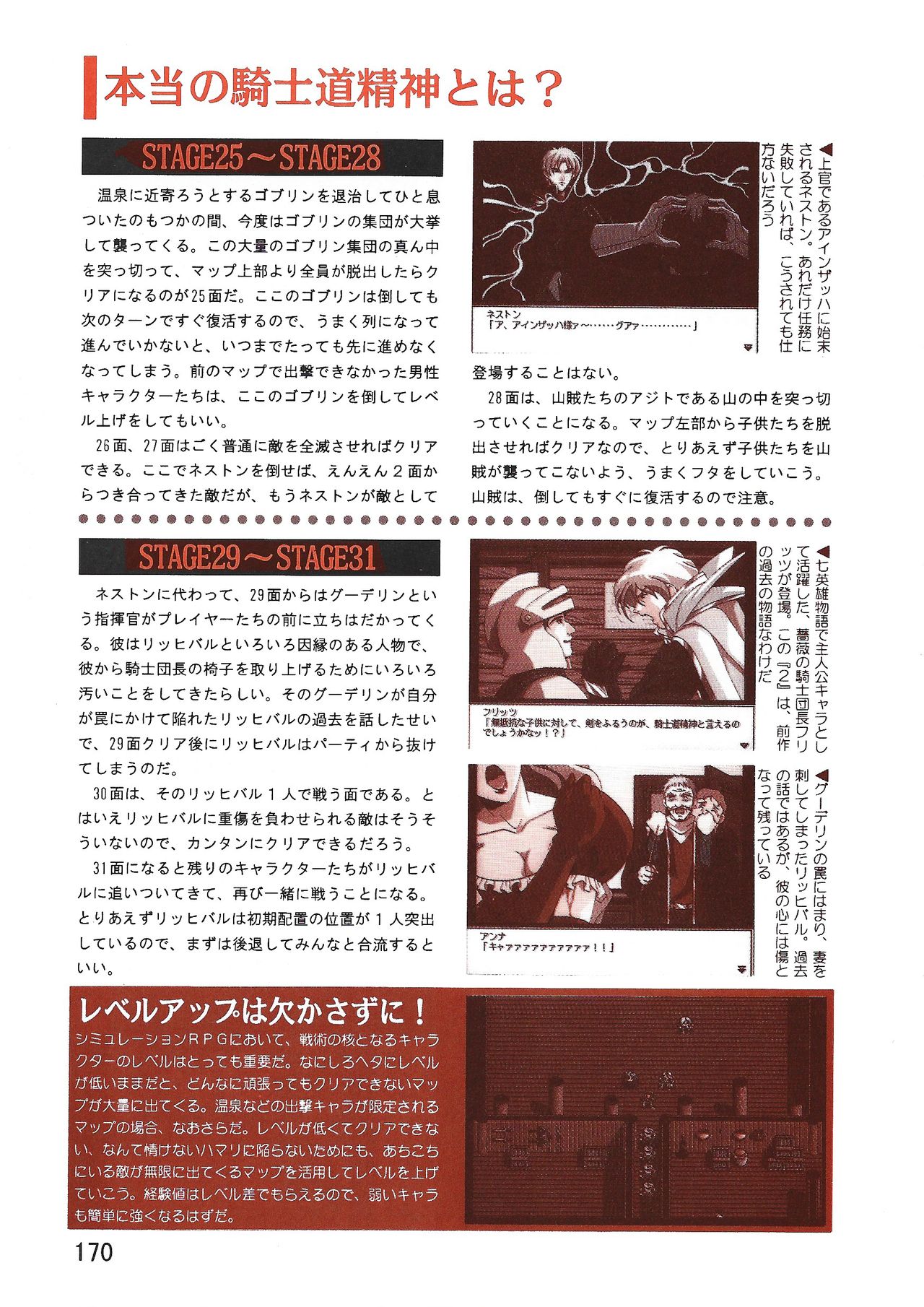 PC Bishoujo Software Strategy Book: Strategy King 2 - Page 170