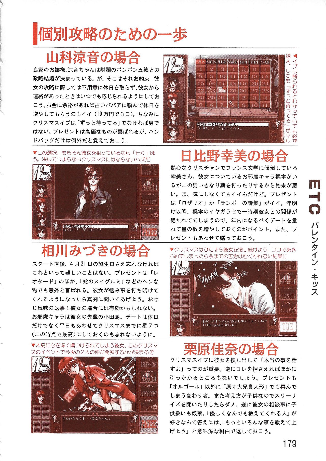 PC Bishoujo Software Strategy Book: Strategy King 2 - Page 179