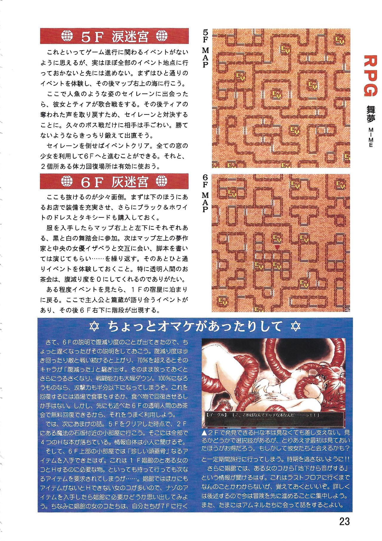 PC Bishoujo Software Strategy Book: Strategy King 2 - Page 23