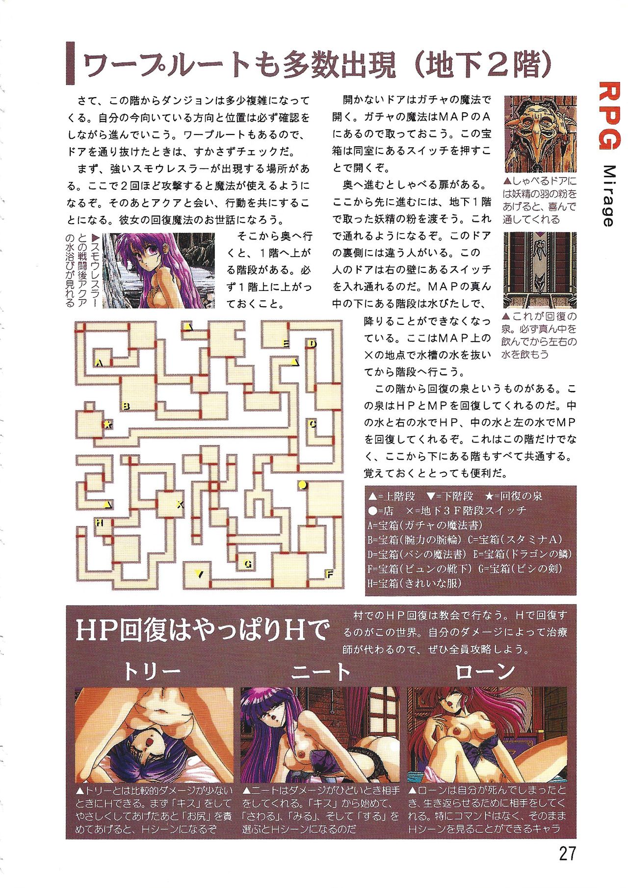 PC Bishoujo Software Strategy Book: Strategy King 2 - Page 27