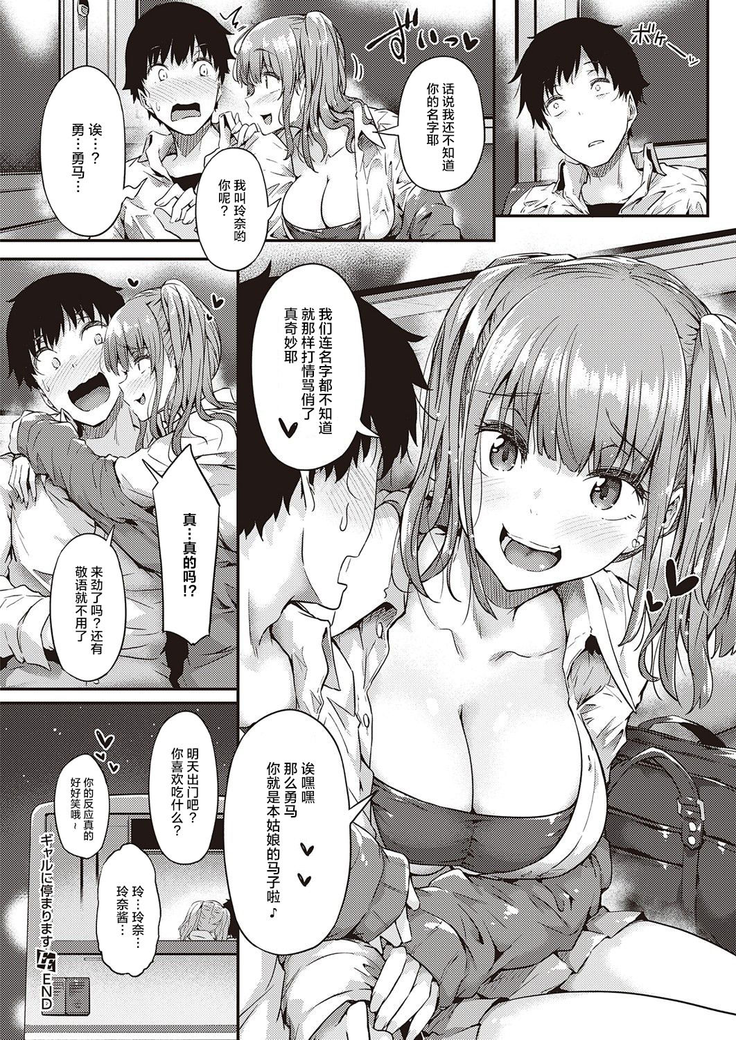 Gal ni Tomarimasu | Next Stop: Gal - Page 37