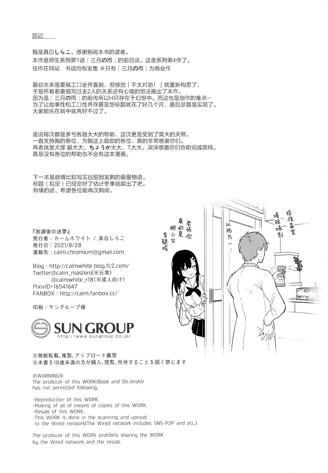 Houkago no Meimu - Page 38